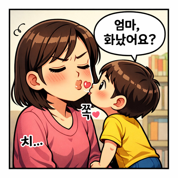 엄마 화났어요 삽화.jpg