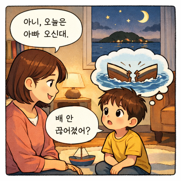 배안끊어졌어 삽화.jpg