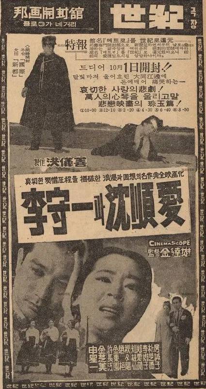 이수일과 심순애_1965.jpg