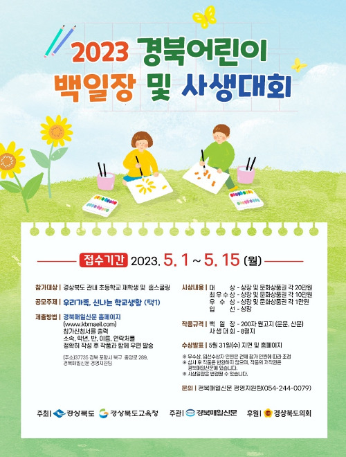 어린이 사생대회.jpg