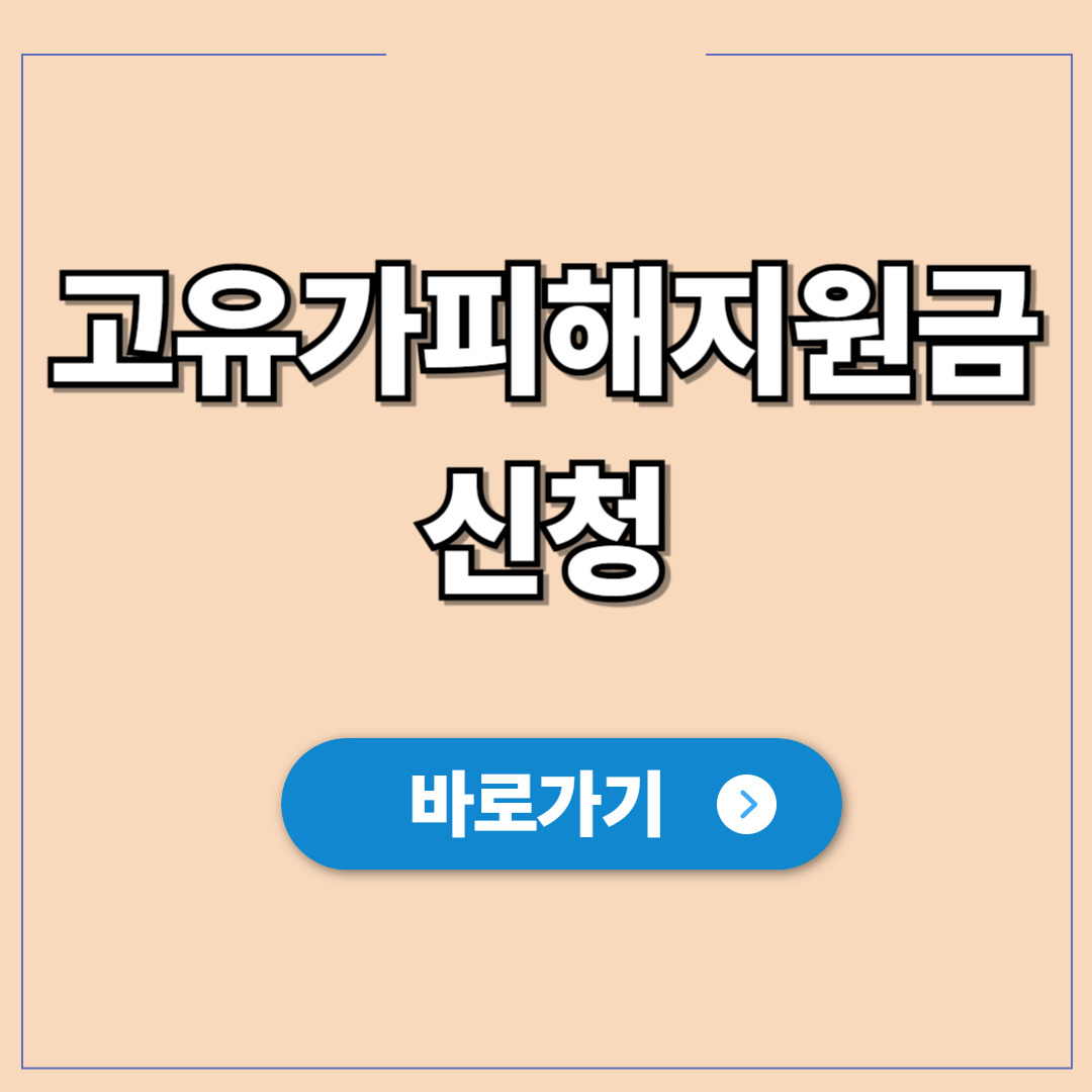고유가 피해지원금 신청 오늘부터 1차 접수시작.jpg