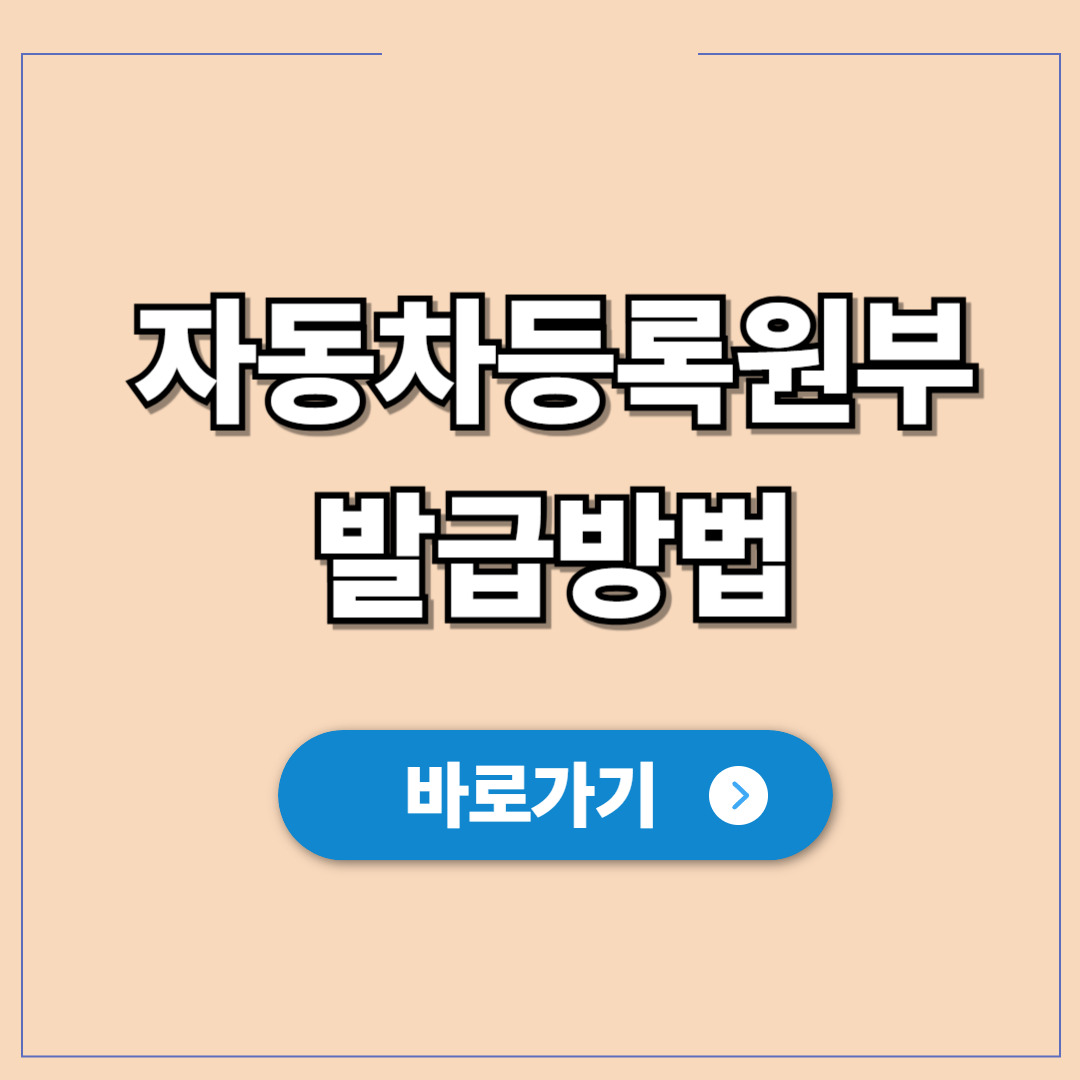 자동차등록원부 발급방법,집에서 1분 출력 노하우.jpg
