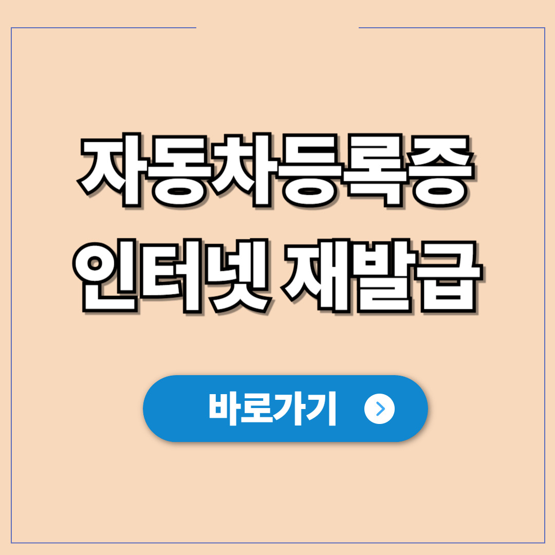 자동차등록증 재발급 인터넷.jpg