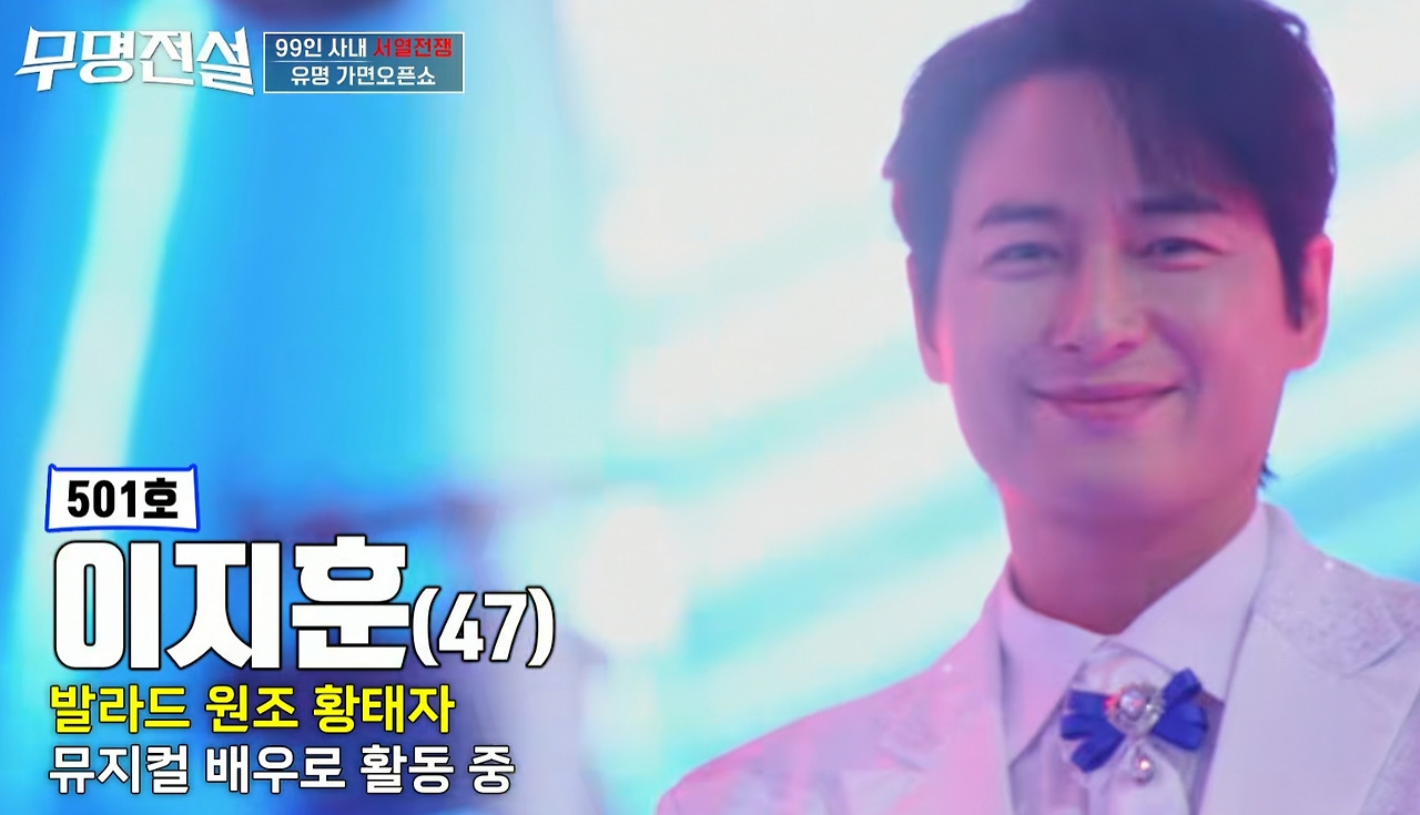 3월 12일 무명가수 3회 501호 sky - 이지훈 (발라드 원조 황태자, 뮤지컬 배우로 활동 중).jpg