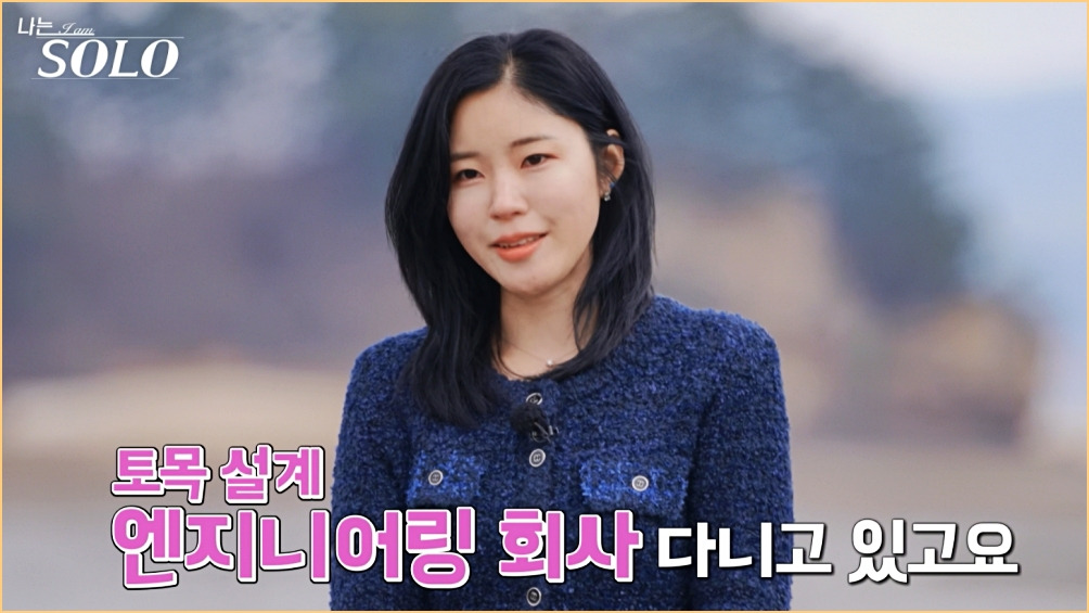 나는솔로 31기 직업 및 나이0077.jpg