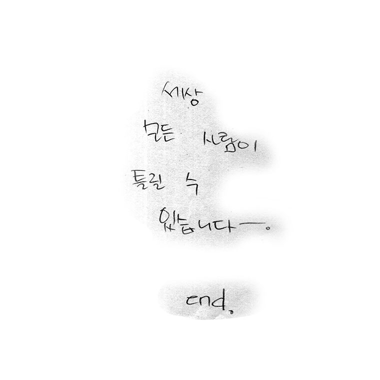 다틀렸어008end.jpg