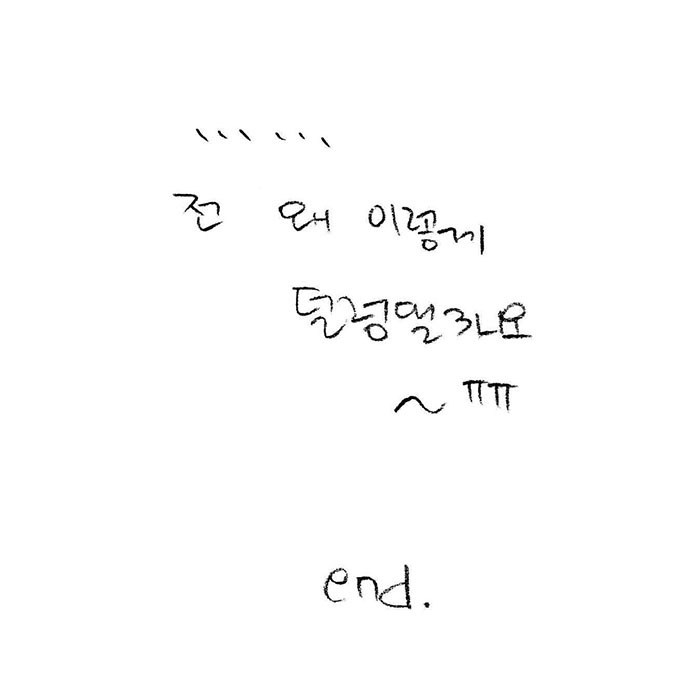 하필이면008end.jpg