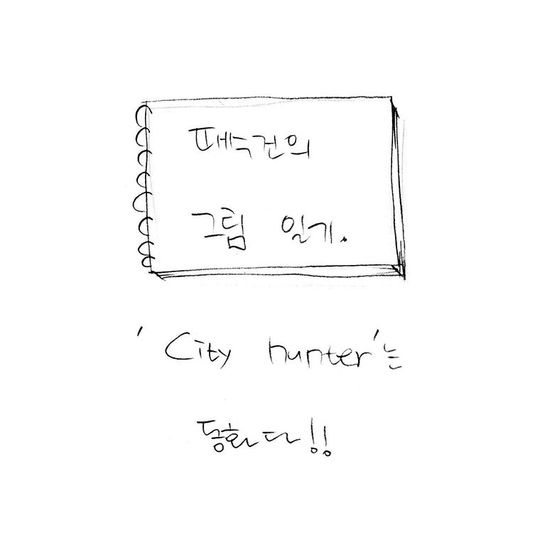 동화시티헌터001.jpg