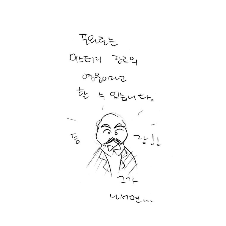 포와로007.jpg