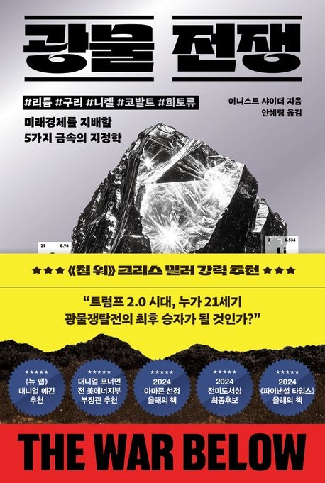 광물전쟁.jpg