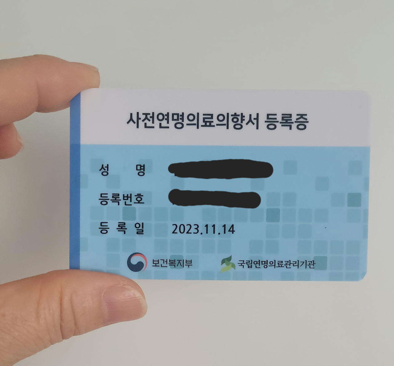 260315 사전연명의료의향서등록증(내꺼).jpg