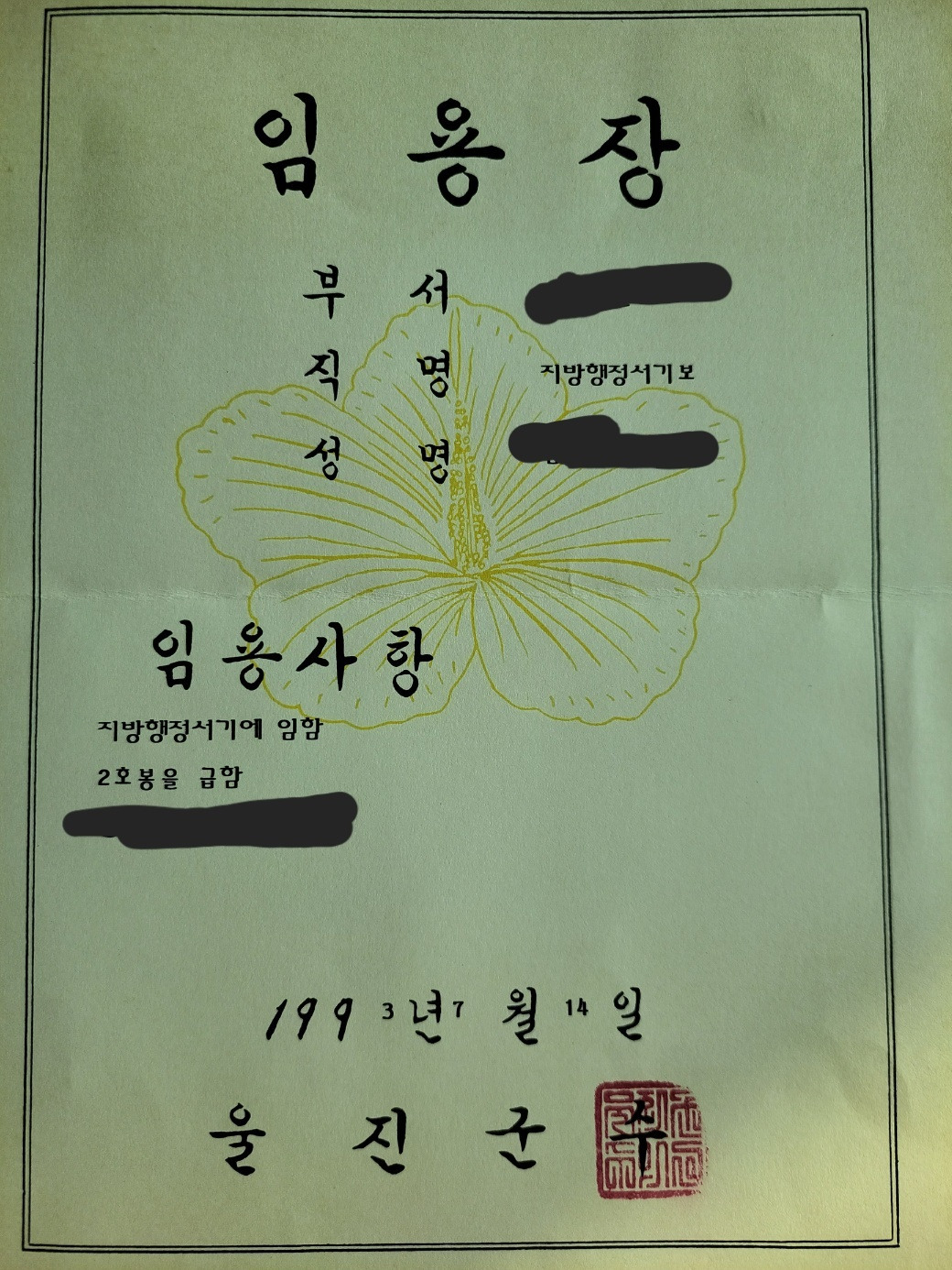 930714 8급승진임용장(2).jpg