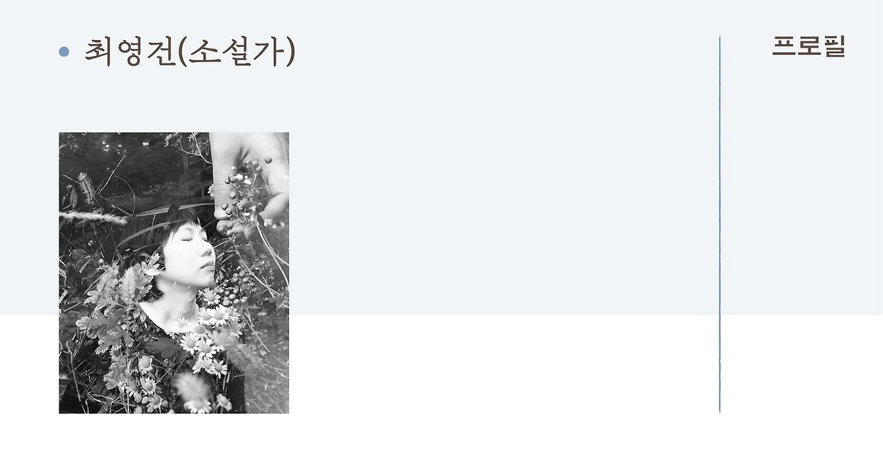 1. 최영건_프로필.jpg