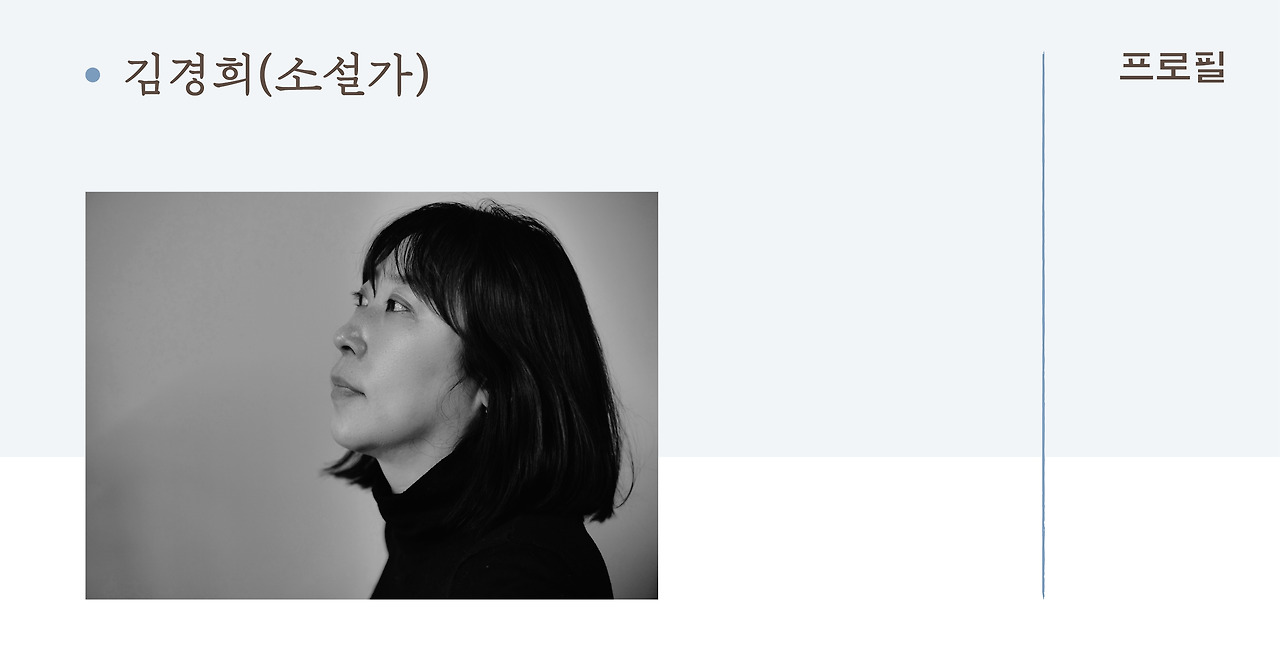 김경희_프로필.jpg