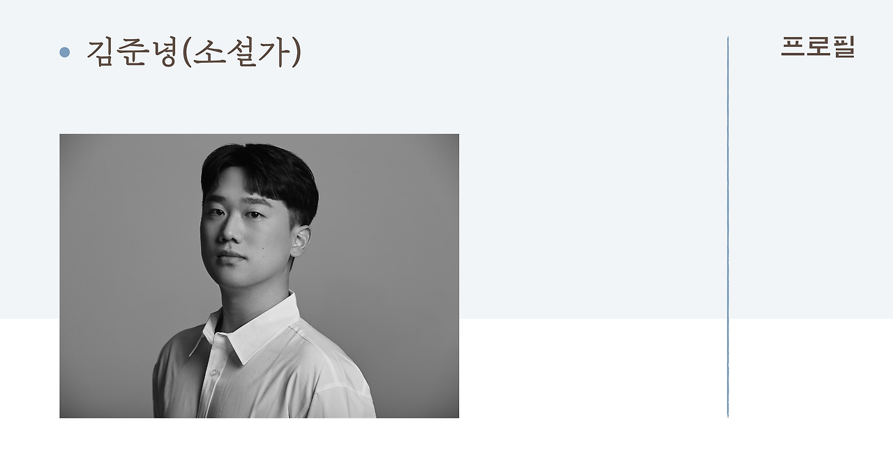 김준녕_프로필.jpg