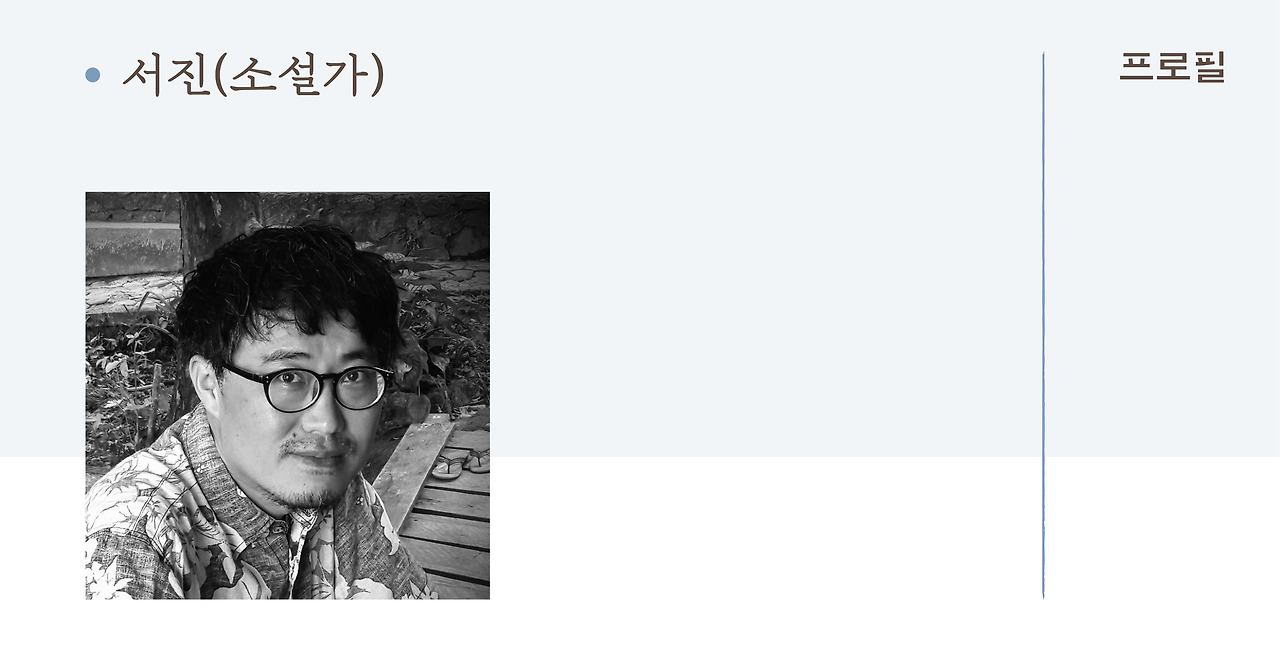 서진_프로필.jpg
