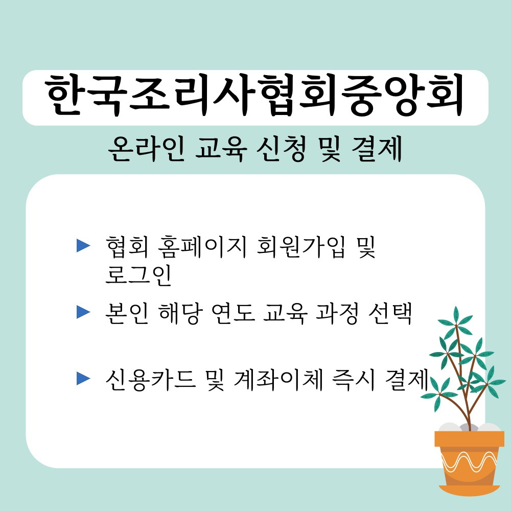 02. 온라인 교육 신청 및 결제.jpg