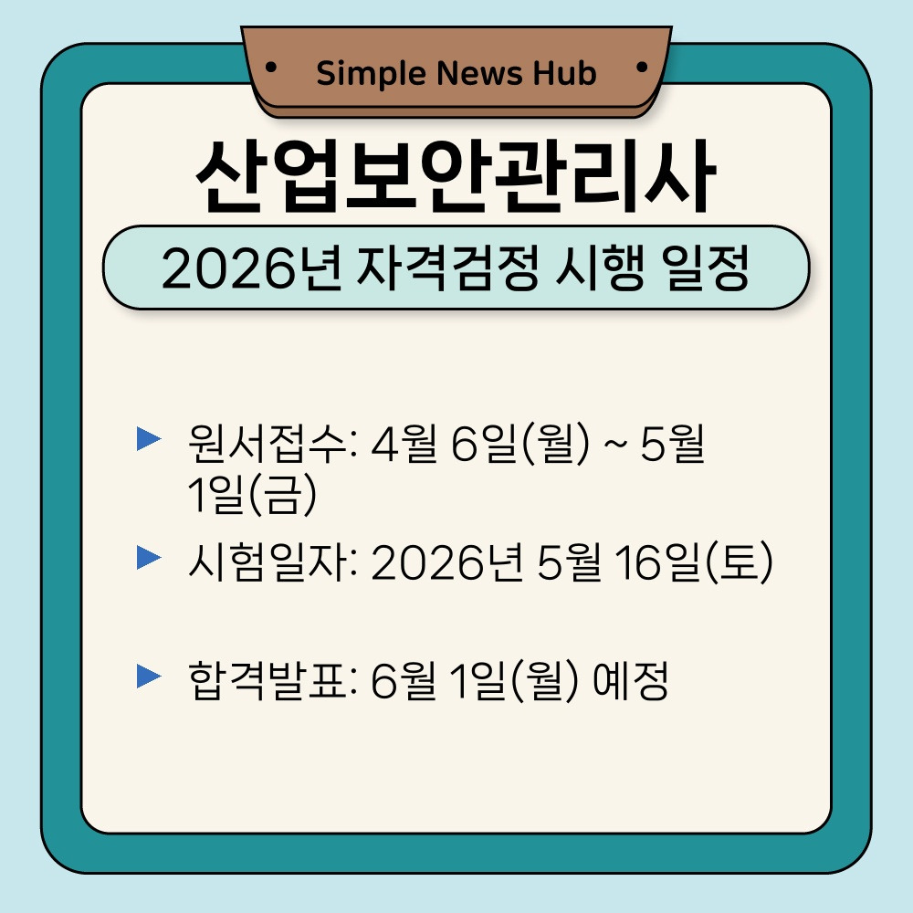 01. 2026년 자격검정 시행 일정.jpg