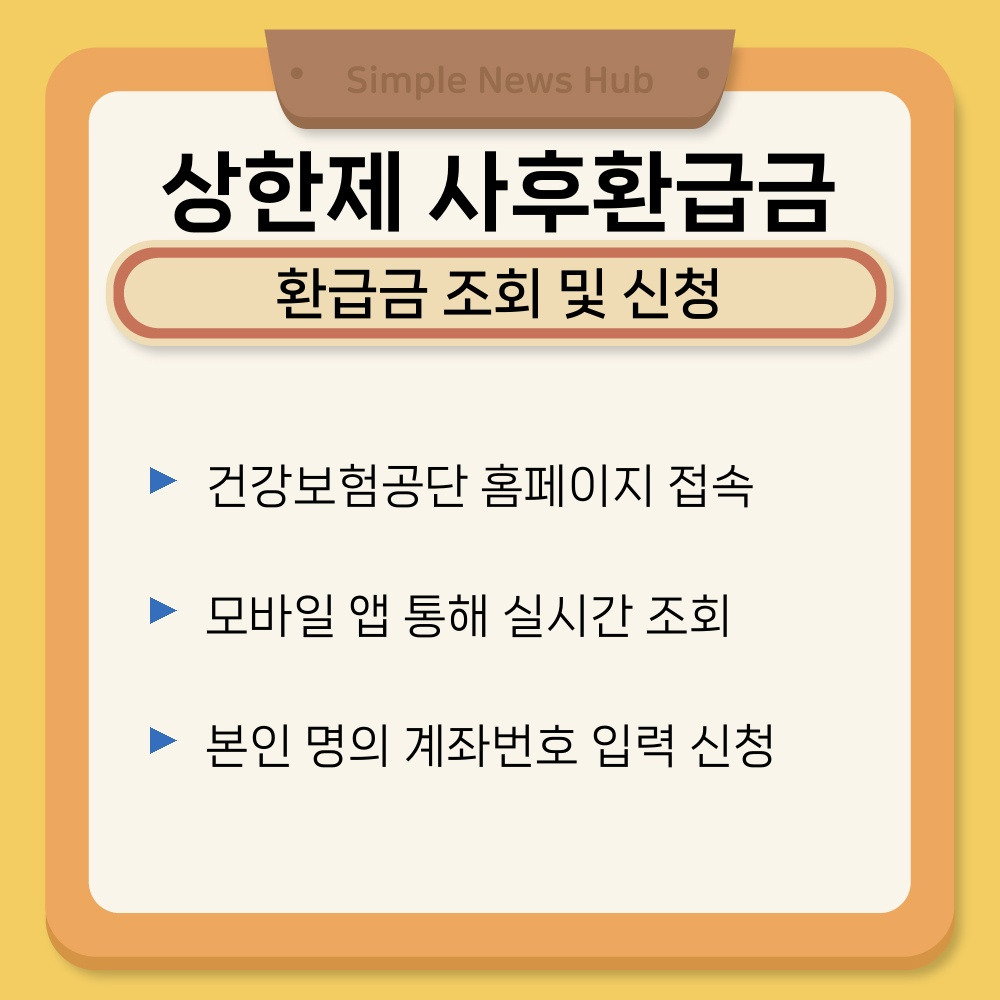 02. 환급금 조회 및 신청.jpg
