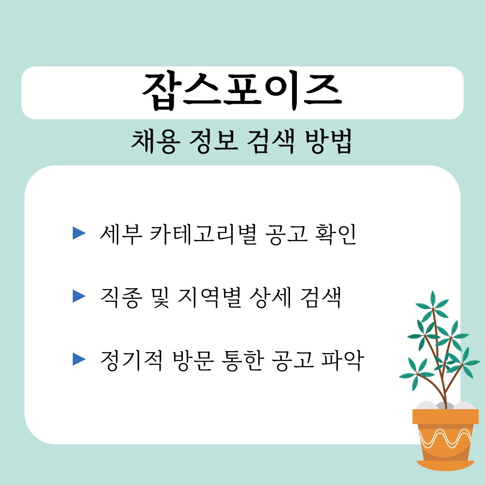 01. 채용 정보 검색 방법.jpg