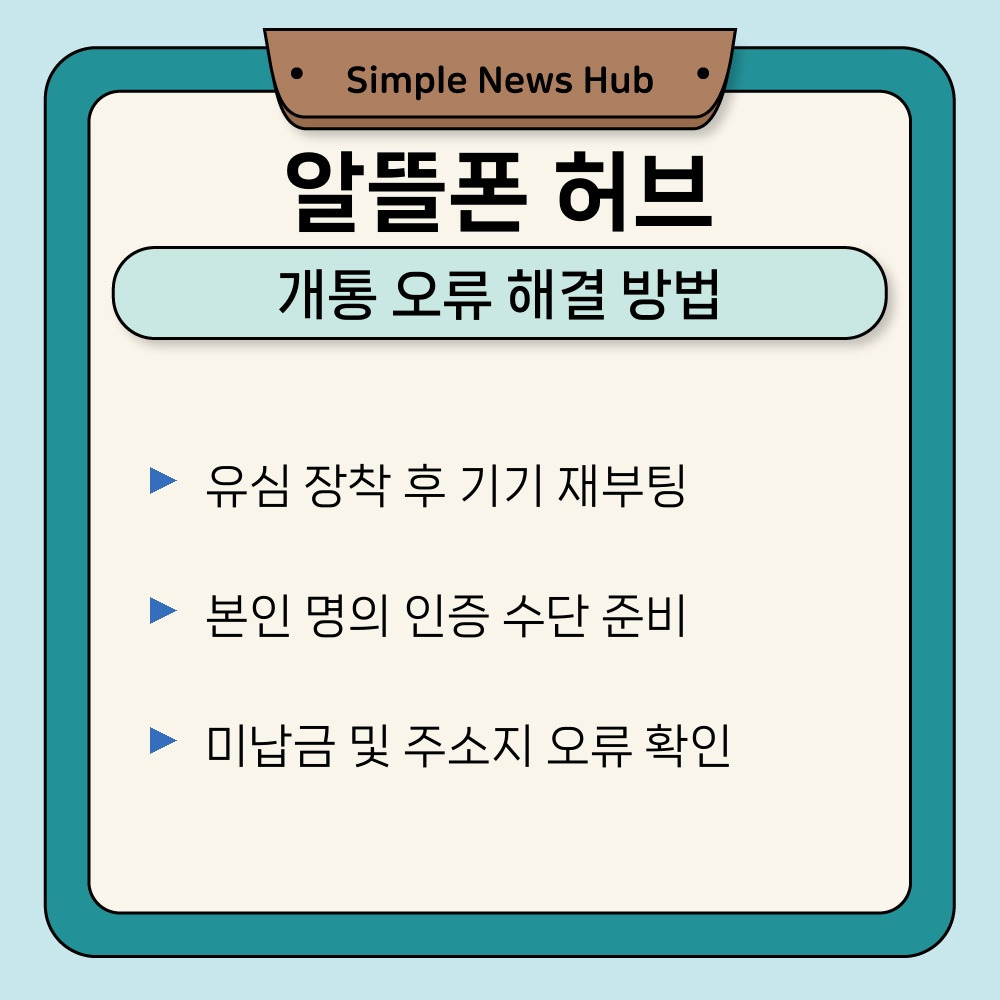 02. 개통 오류 해결 방법.jpg