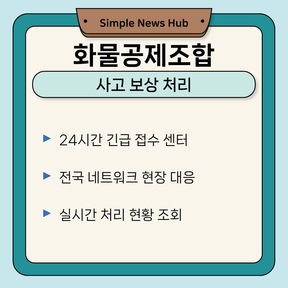 03. 사고 보상 처리.jpg
