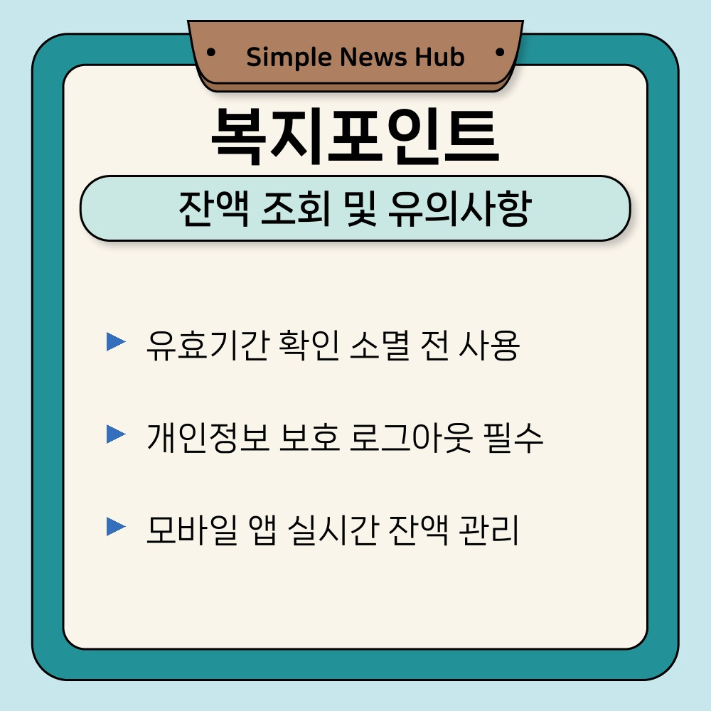 03. 잔액 조회 및 유의사항.jpg