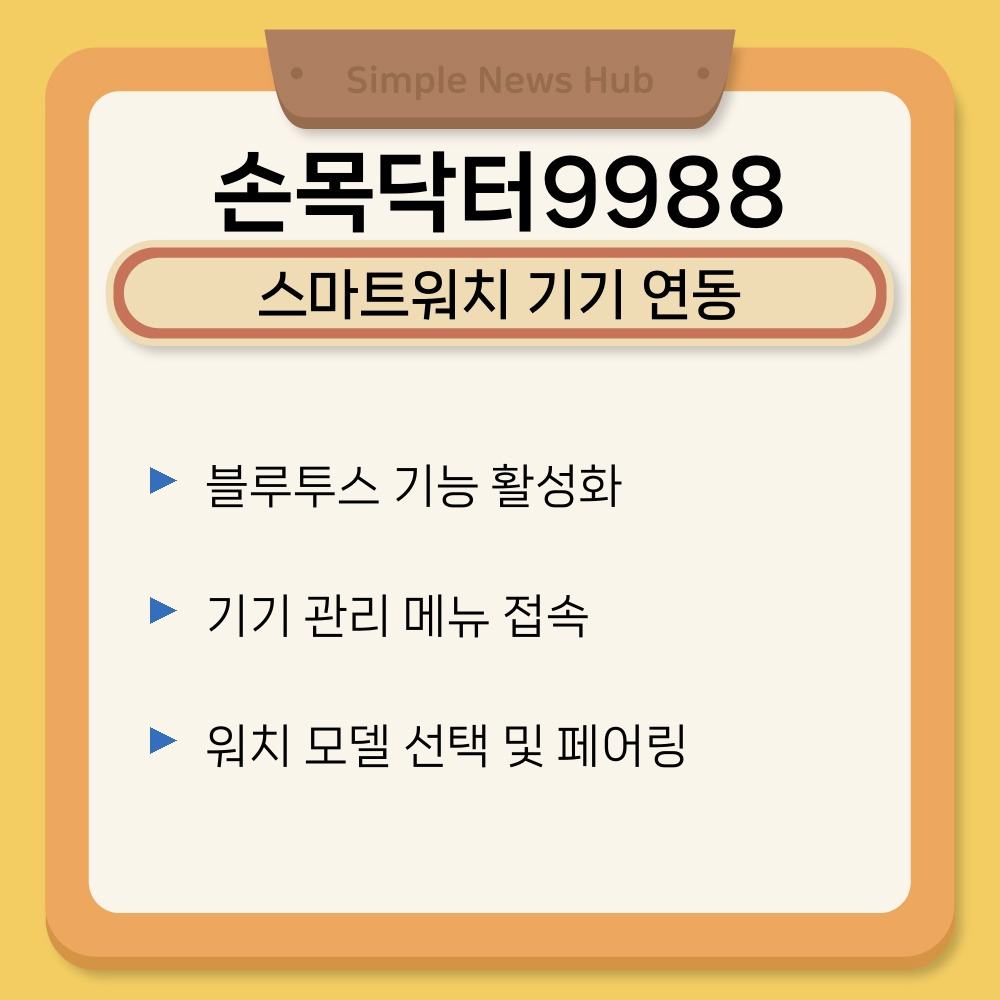 02. 스마트워치 기기 연동.jpg