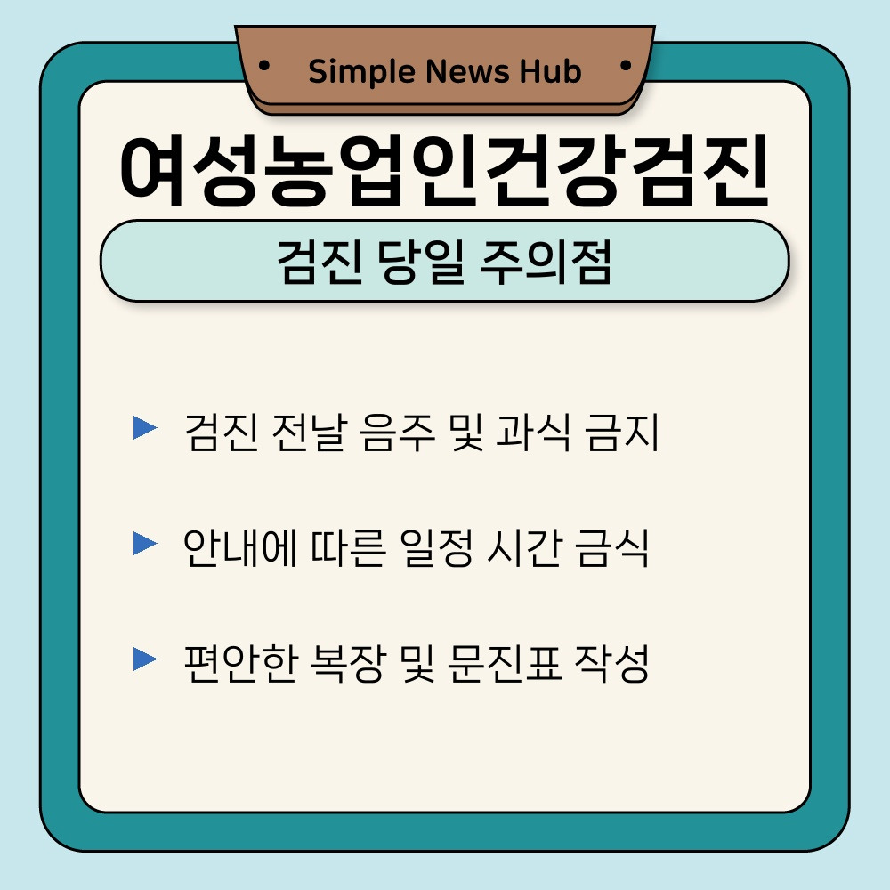 03. 검진 당일 주의점.jpg