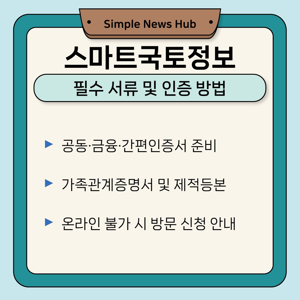 03. 필수 서류 및 인증 방법.jpg