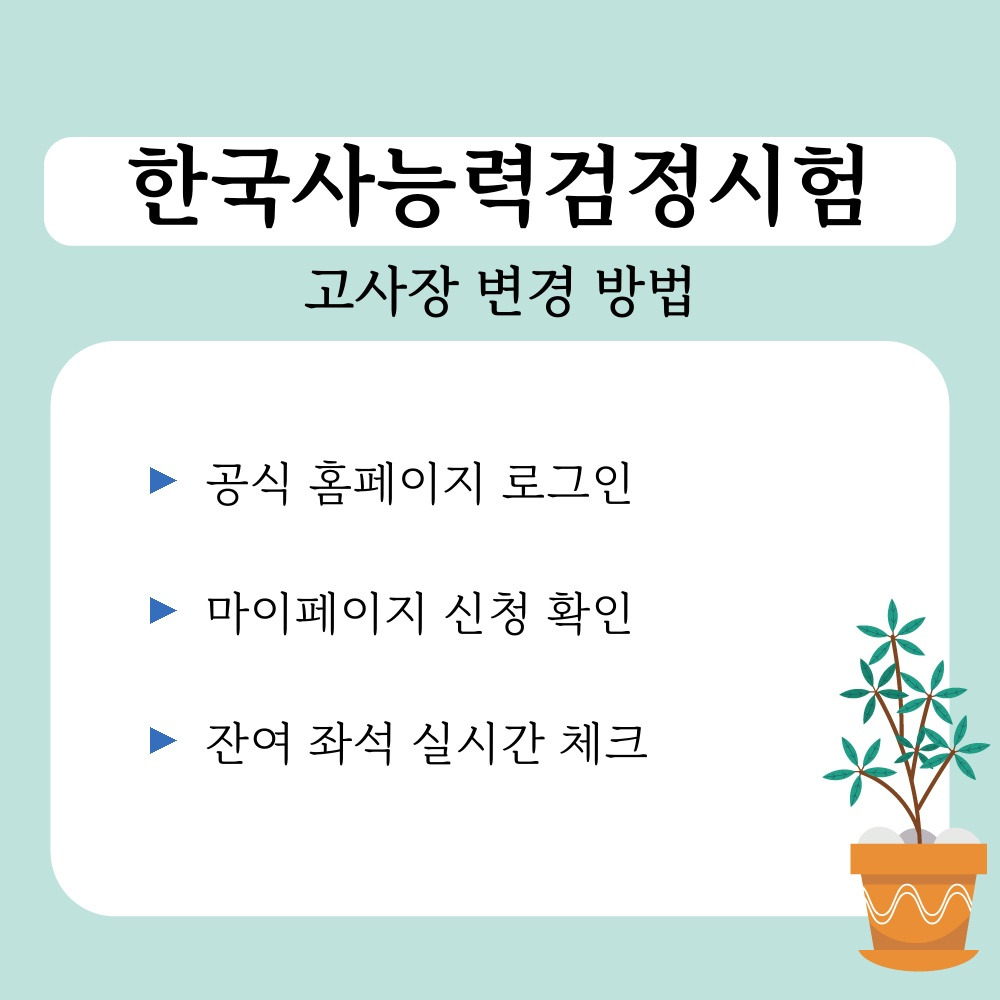 01. 고사장 변경 방법.jpg