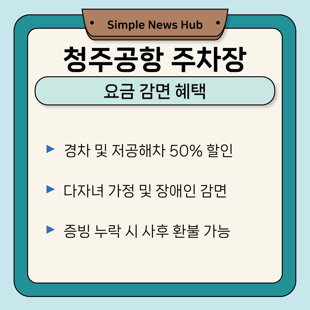 03. 요금 감면 혜택.jpg