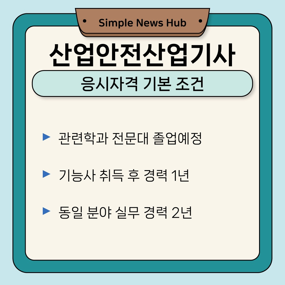 01. 응시자격 기본 조건.jpg