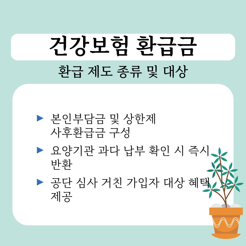 01. 환급 제도 종류 및 대상.jpg