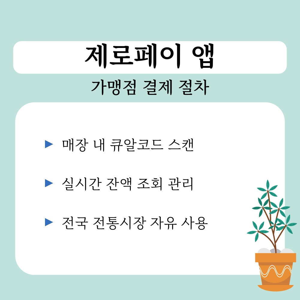 03. 가맹점 결제 절차.jpg