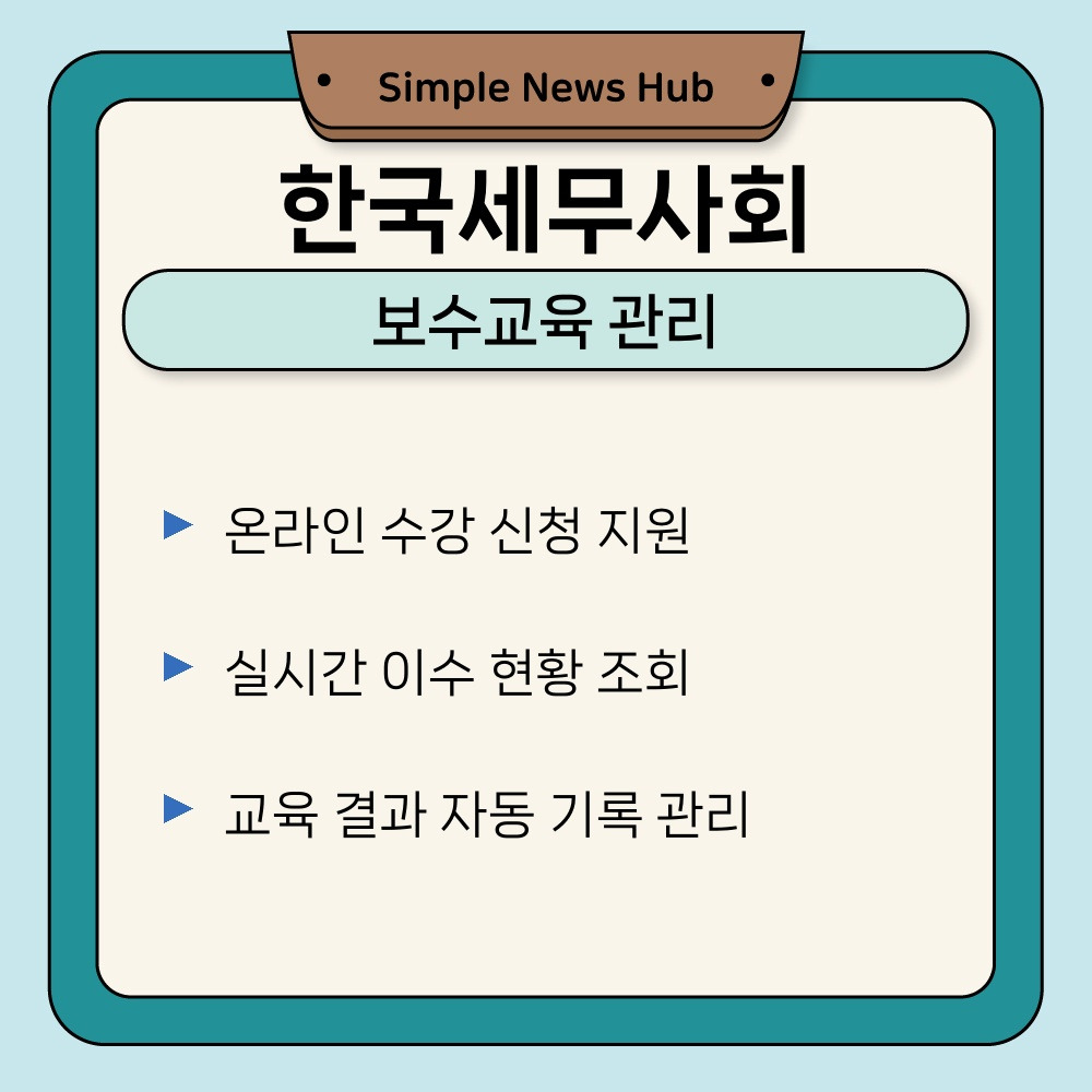 02. 보수교육 관리.jpg
