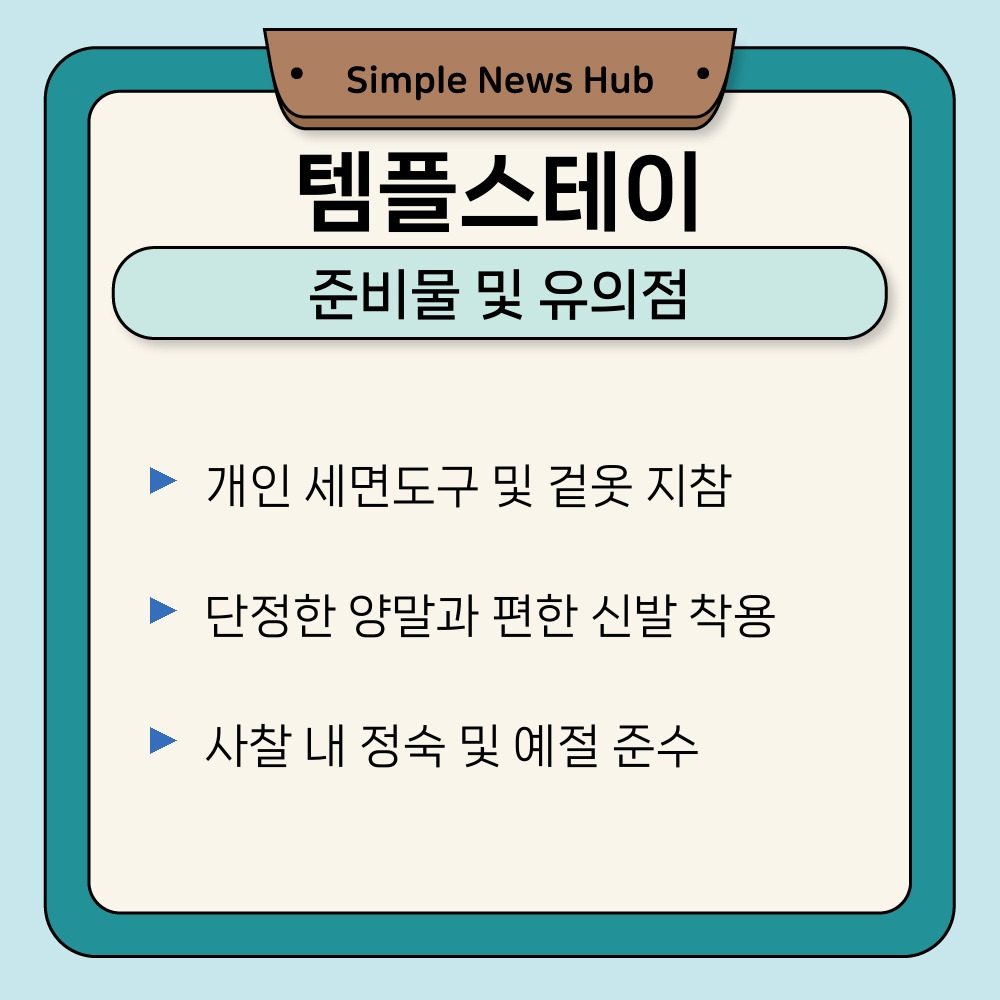 03. 준비물 및 유의점.jpg