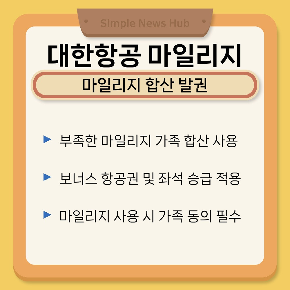 03. 마일리지 합산 발권.jpg