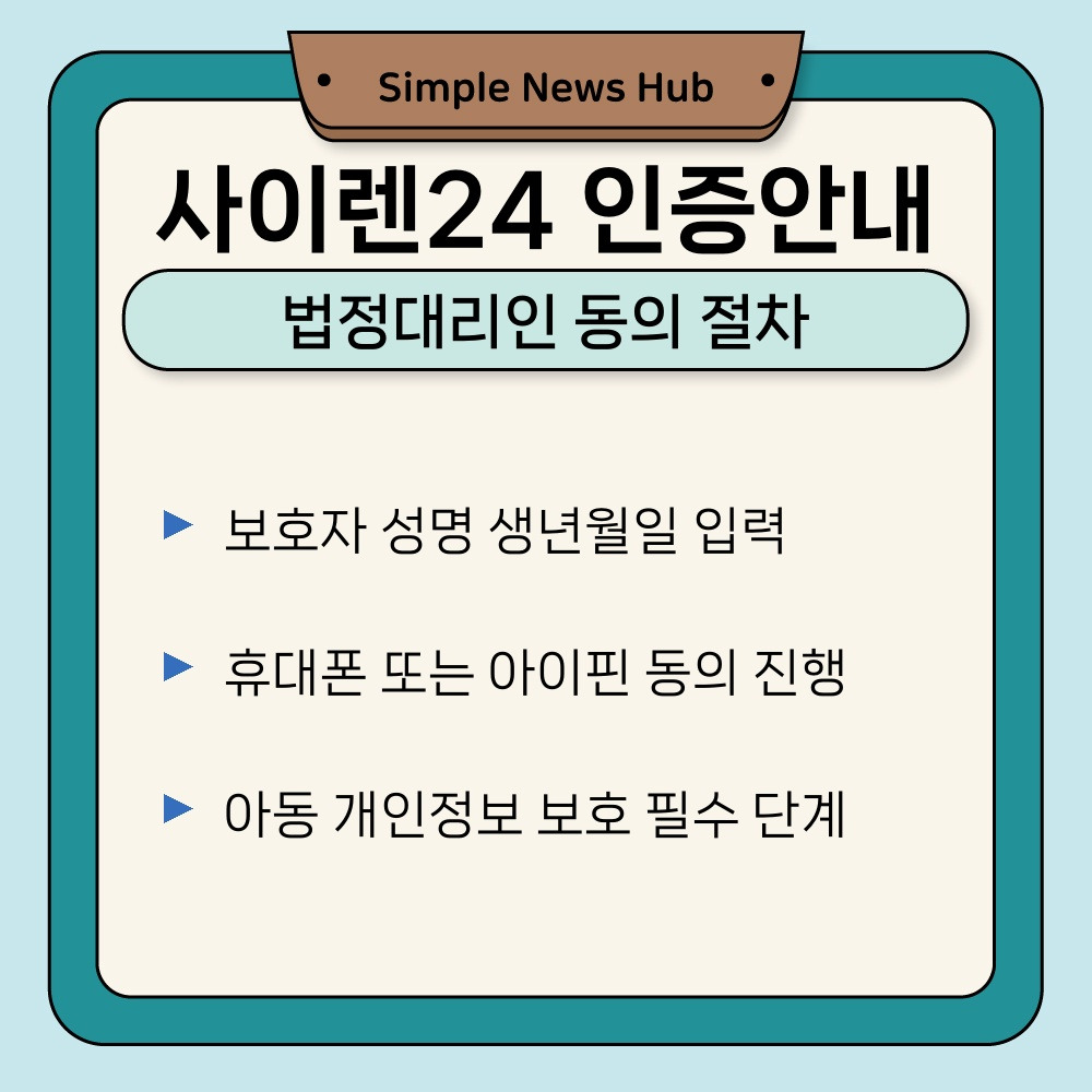 01. 법정대리인 동의 절차.jpg
