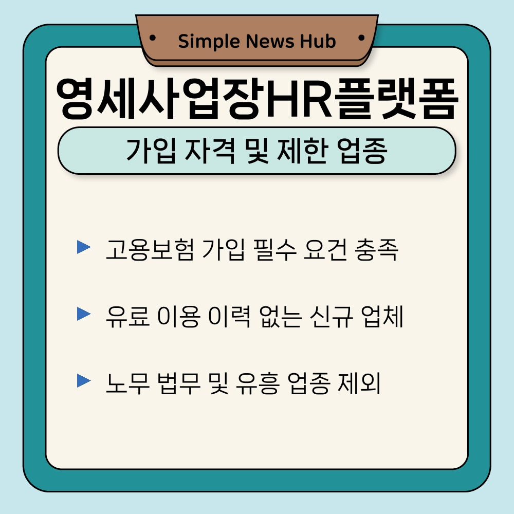 02. 가입 자격 및 제한 업종.jpg