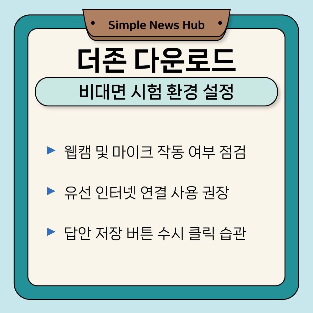 03. 비대면 시험 환경 설정.jpg
