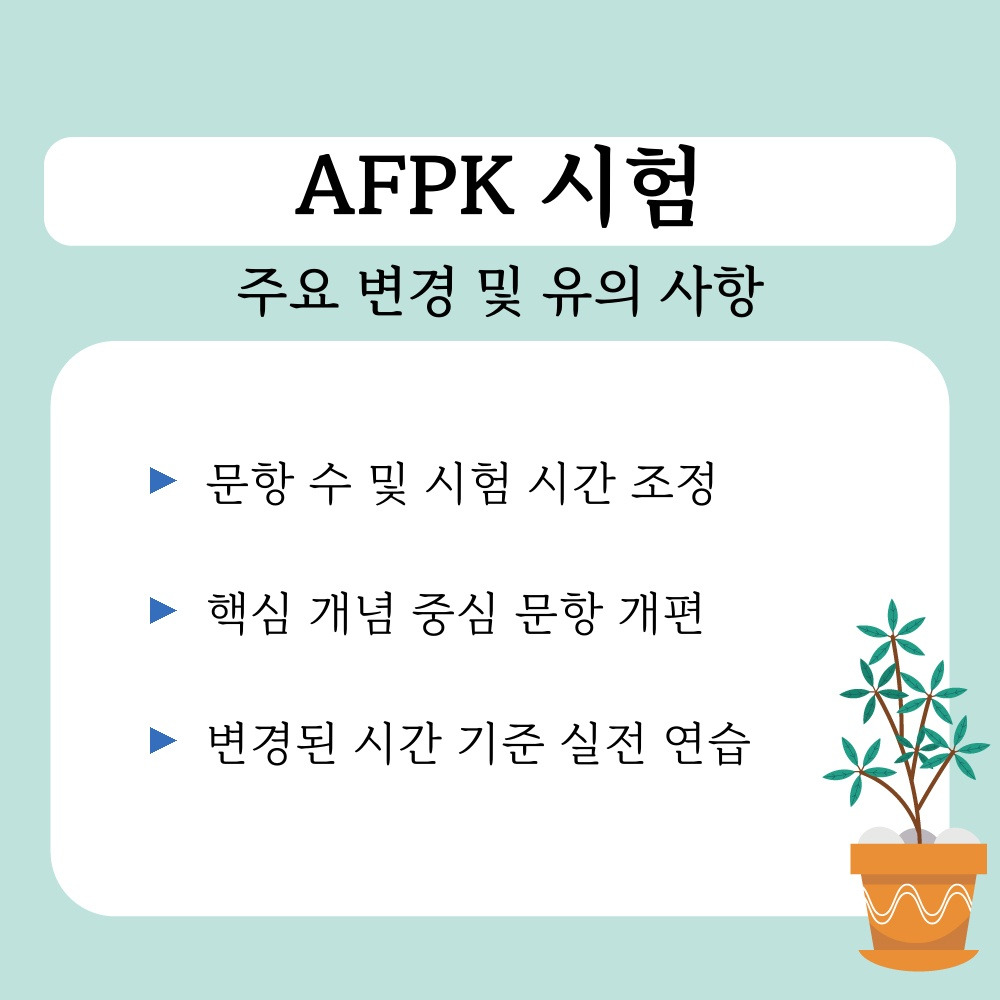 03. 주요 변경 및 유의 사항.jpg