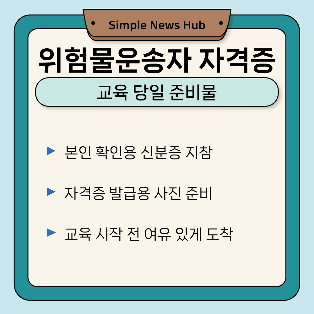 03. 교육 당일 준비물.jpg