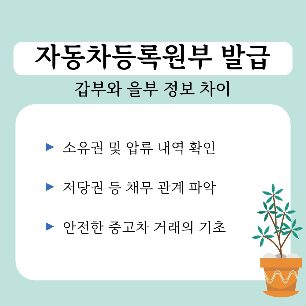 01. 갑부와 을부 정보 차이.jpg
