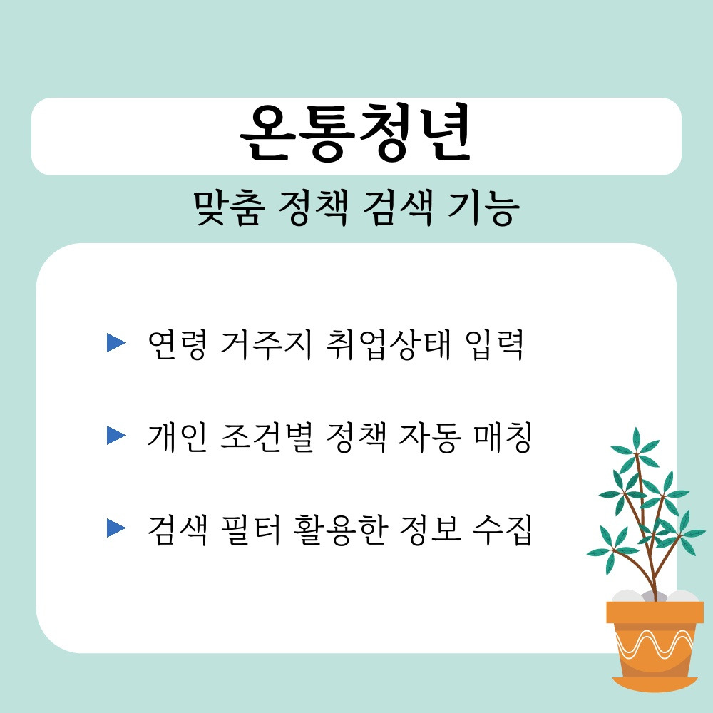 01. 맞춤 정책 검색 기능.jpg
