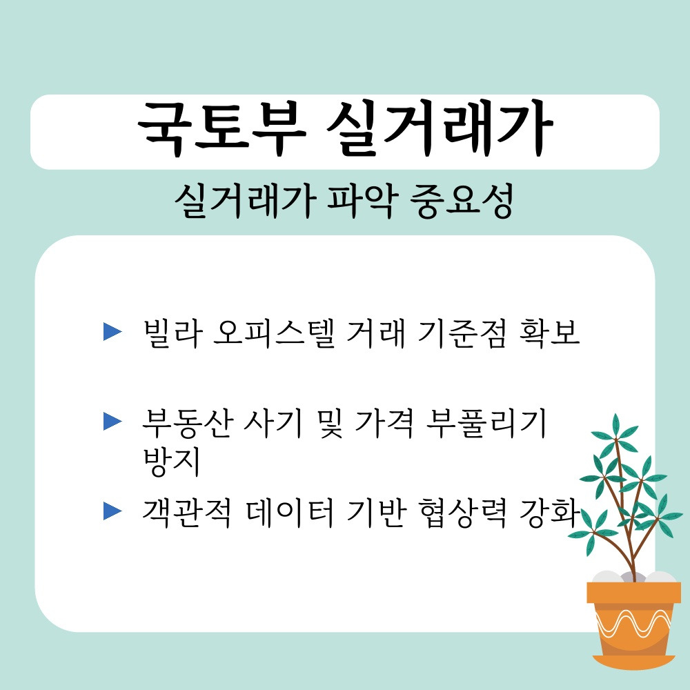 01. 실거래가 파악 중요성.jpg