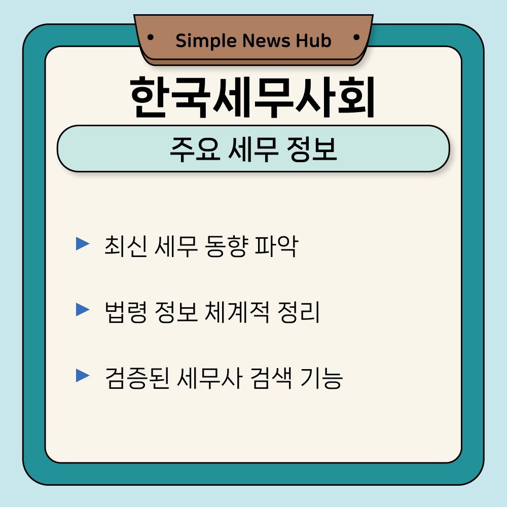 01. 주요 세무 정보.jpg