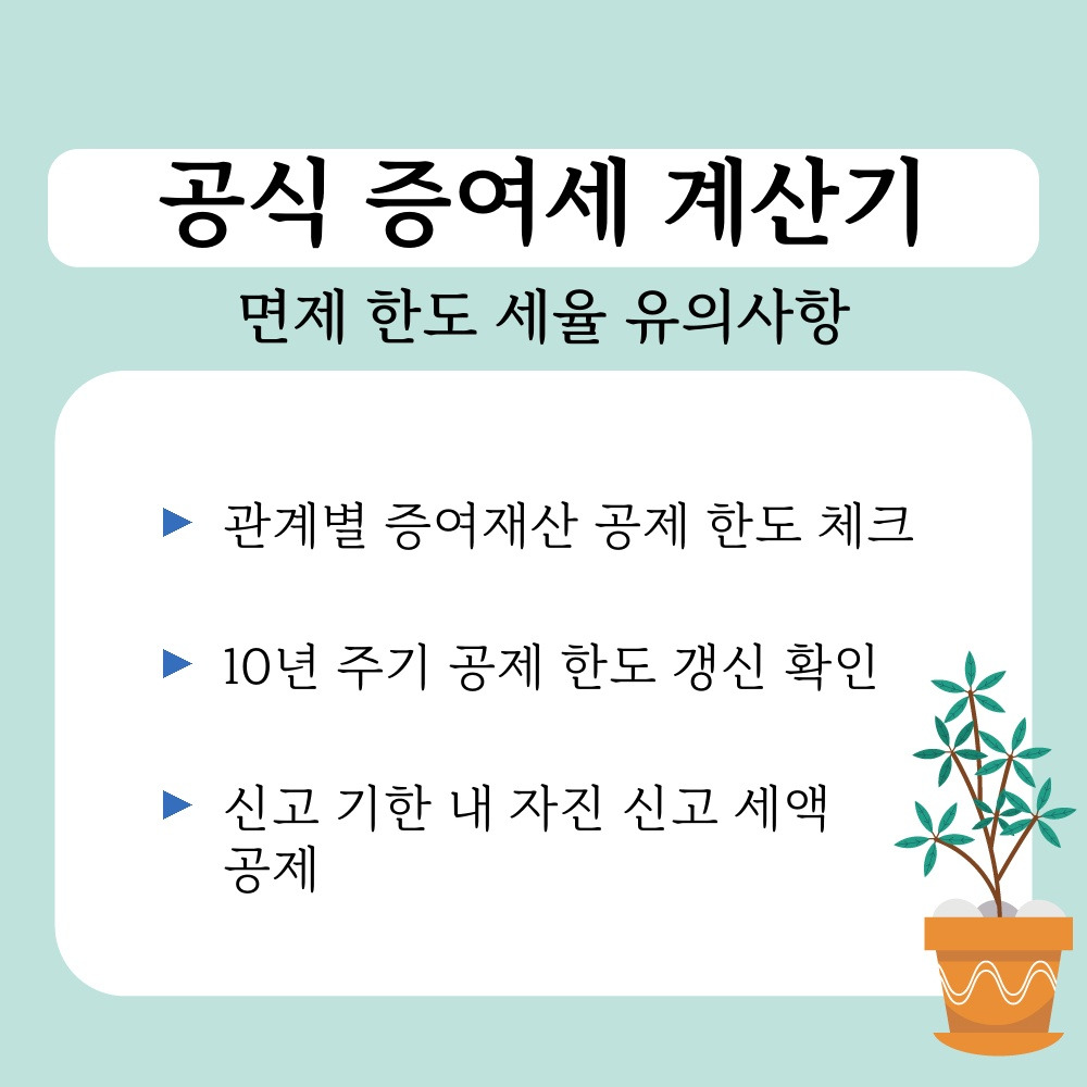 03. 면제 한도 세율 유의사항.jpg