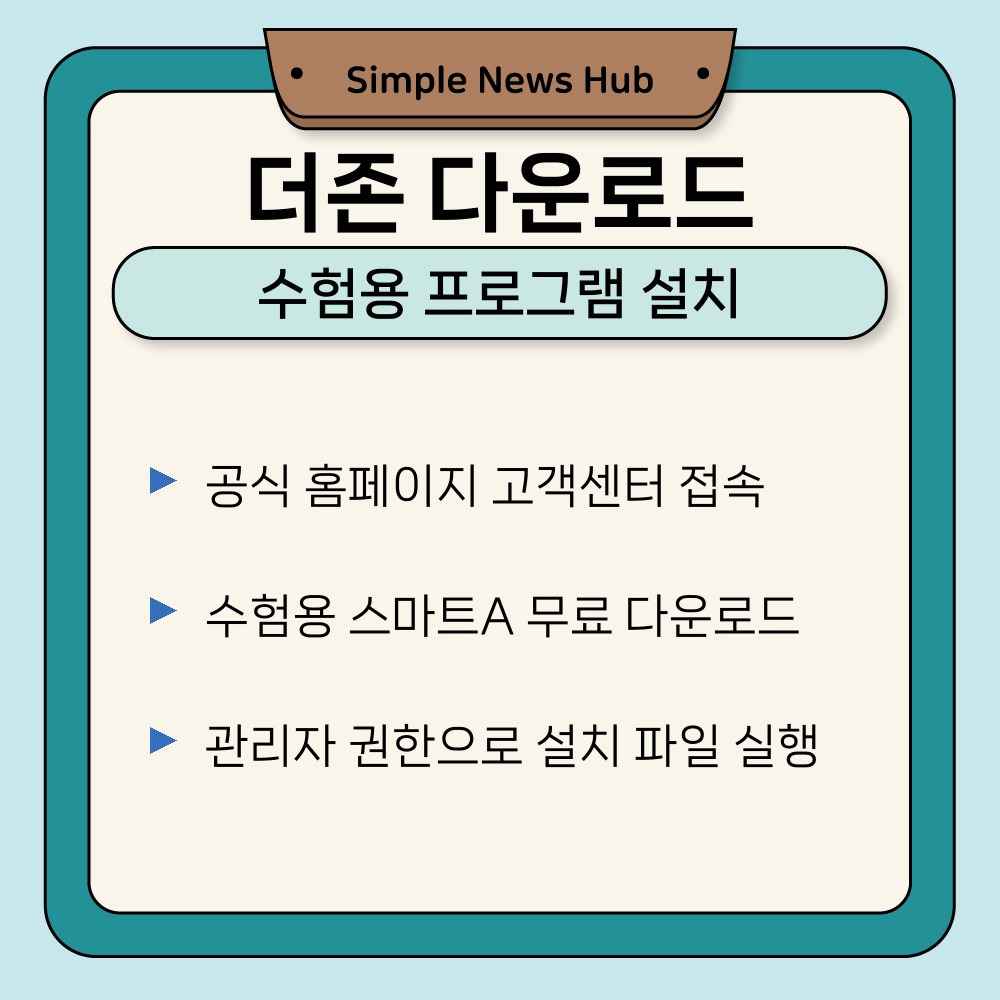 01. 수험용 프로그램 설치.jpg