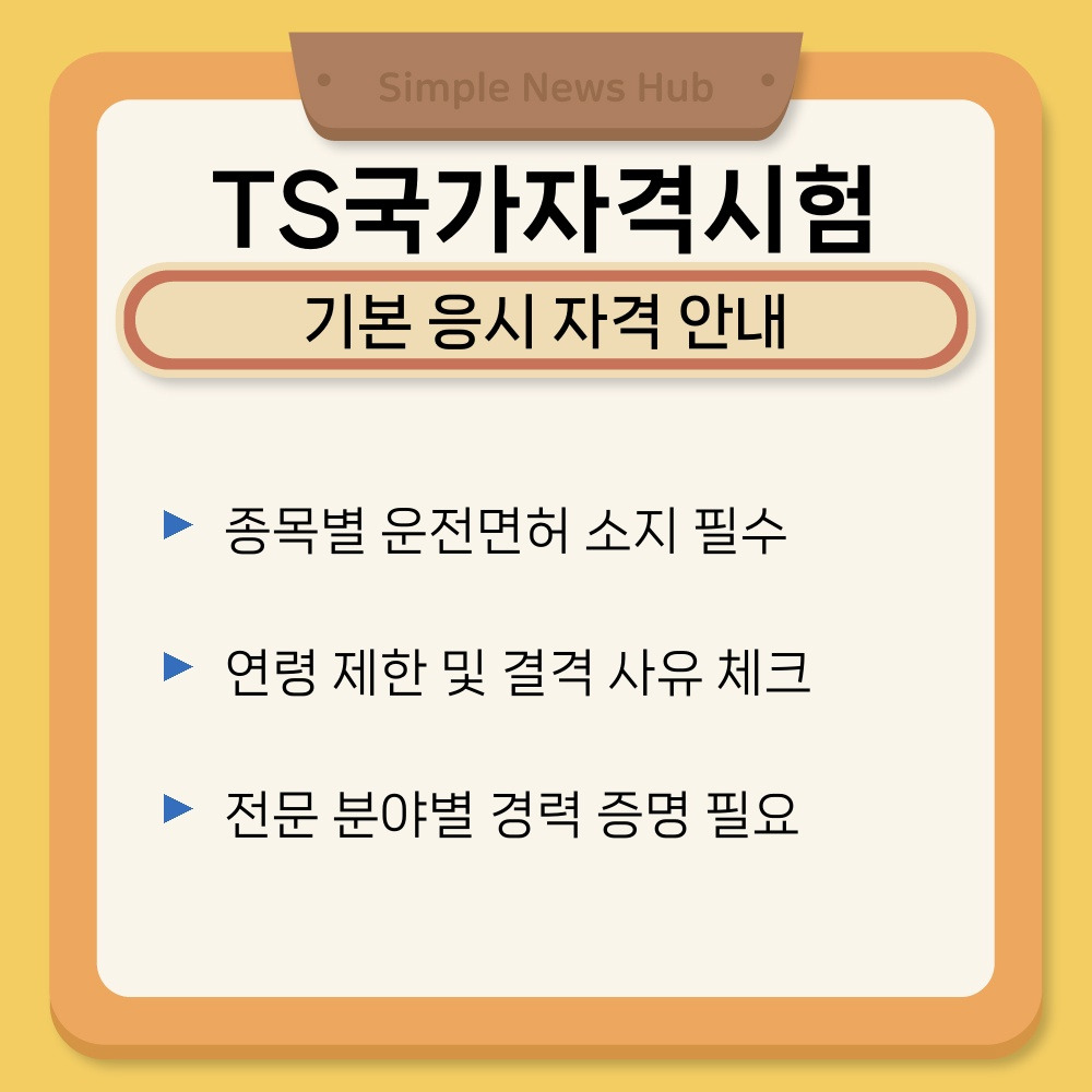 01. 기본 응시 자격 안내.jpg